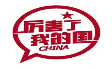 我的国和我的家演讲稿模板7篇