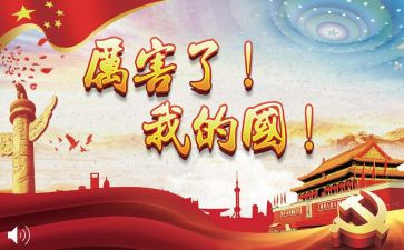 我的家,我的国作文600字8篇
