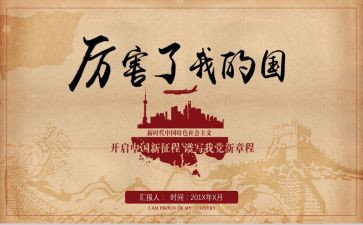 我的国800作文参考7篇