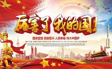 我的家我的国作文400字6篇