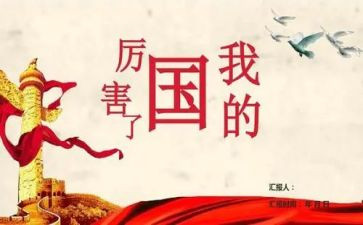 我的国800作文参考6篇
