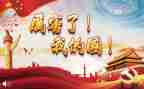 我的家,我的国作文600字8篇