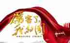 这是我的国作文最新8篇