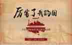 我的国800作文参考7篇