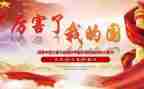 我的国800作文优秀7篇