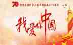 我的国庆画作文参考6篇