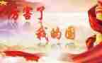我和我的国作文600字作文6篇