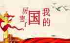 我的国800作文参考6篇
