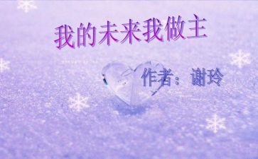 我的未来作文6篇