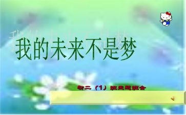 我的未来我的歌作文最新5篇