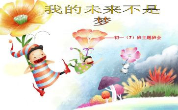 我的未来好作文7篇