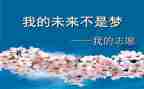 我的未来好作文模板7篇