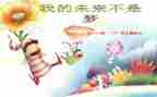 我的未来好作文7篇