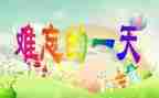 我的一天初中作文600字7篇