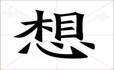 《我好想》作文优质7篇