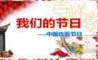 我们的节日活动方案5篇