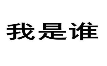 我是谁作文400字作文8篇