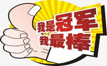 你是最棒的演讲稿推荐7篇
