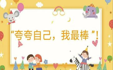 我最棒作文400字优秀8篇