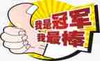 你是最棒的演讲稿推荐7篇