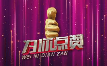 我为祖国点赞演讲稿6篇