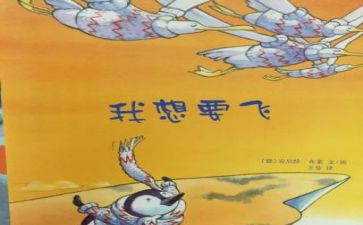 我想飞作文300字7篇