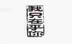 我在乎你作文500字8篇