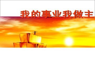 我做主演讲稿8篇