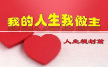我做主的生活作文6篇
