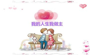 我做主演讲稿参考5篇