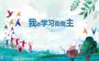 我做主演讲稿最新6篇