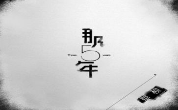 五年来的扶贫工作总结6篇