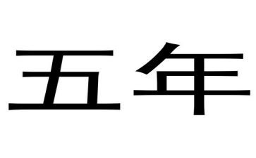 s版五年级下册语文教案优秀5篇