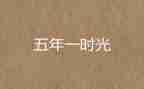 2024年五年级教师工作总结优质5篇