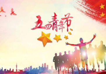 五四感悟心得优质5篇