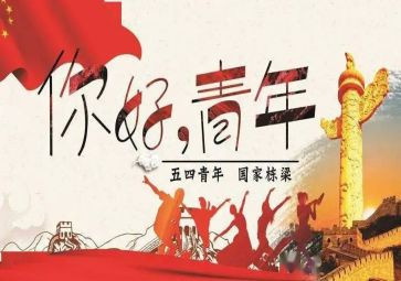 五四的活动方案推荐6篇