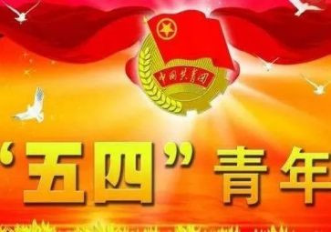 五四感悟心得通用7篇