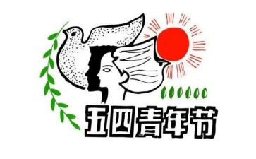 五四的活动方案7篇
