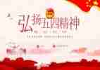 五四感悟心得参考5篇