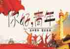 五四的活动方案推荐6篇