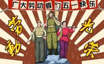 五一作文模板8篇