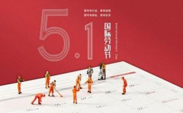 五一的作文200字模板7篇