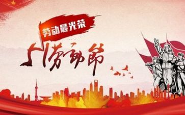 五一心得优秀7篇