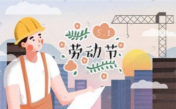 五一心得7篇