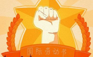 五一的作文100字6篇