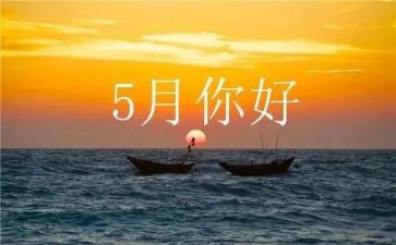 幼儿园五月份工作计划7篇