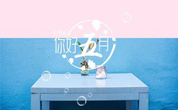 幼儿园五月份工作计划参考6篇