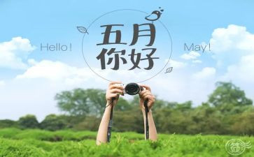 中班五月份工作计划7篇