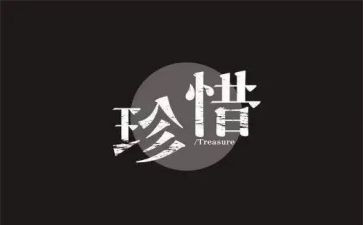 不珍惜的作文优质5篇