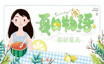 夏日的风作文6篇